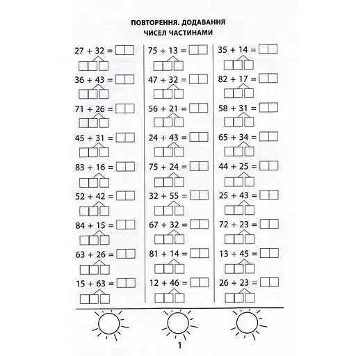 Навчальна книга 3000 вправ та завдань. Математика 2 клас Час майстрів 153265 - фото 2