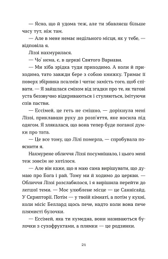 Словник загублених слів - фото 10