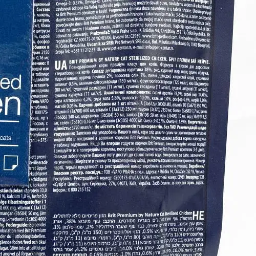 Сухой корм Brit Premium Cat by Nature Sterilised для стерилизованных кошек с курицей 8 кг - фото 6