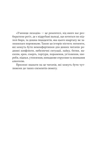 Учениця лиходія - фото 3