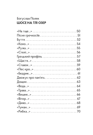 Жуки поетичні - фото 5