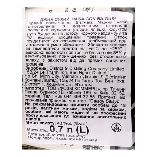 Джин Saigon Baigur Premium Dry Gin 43% 0.7 л  - фото 3