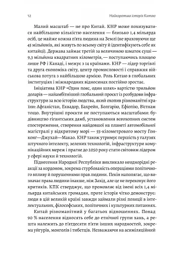 Найкоротша історія Китаю - фото 6