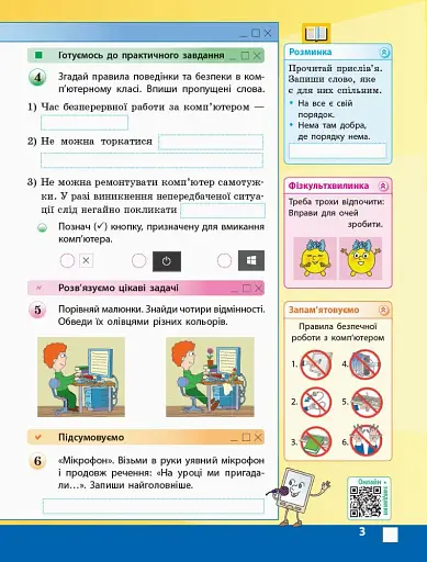 Я досліджую світ. Інформатика. 3 клас. Робочий зошит до підручника М. Корнієнко, С. Крамаровської, І. Зарецької - фото 4