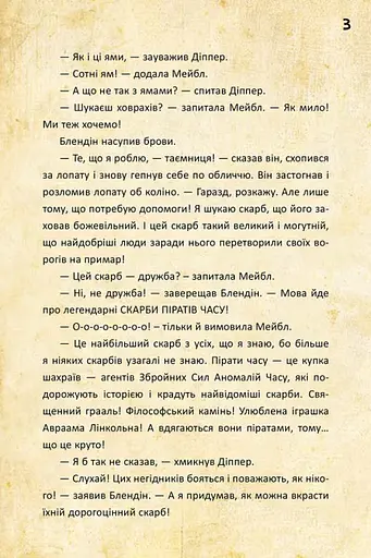 Disney. Гравіті Фолз. Діппер Мейбл і прокляті скарби Піратів Часу. - фото 9