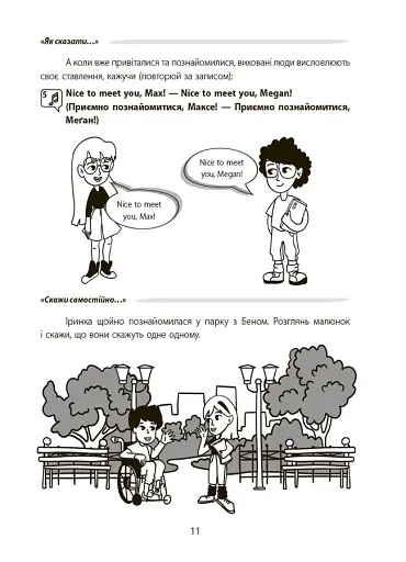 Англійська - це круто! Візуалізований довідник. 1-2 класи - фото 8