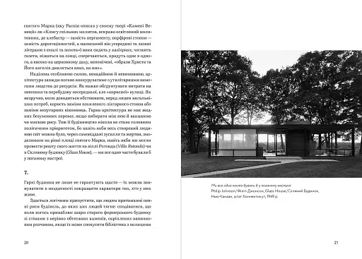 Архітектура щастя - фото 9