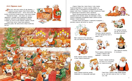 Книга "Санта Клаус у відпустці" Автор Маурі Куннас 9786170983480 - фото 4