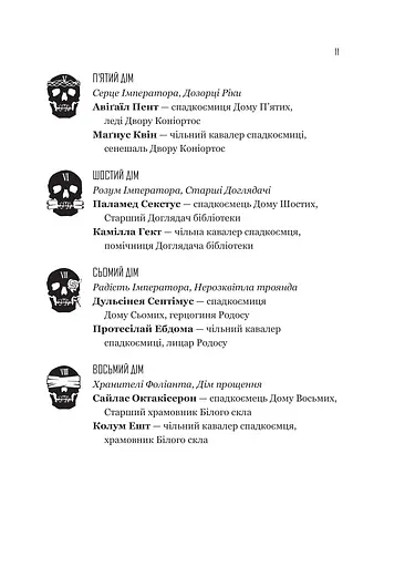 Ґідеон Дев'ята - фото 8