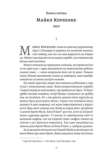 Сицилієць - фото 3