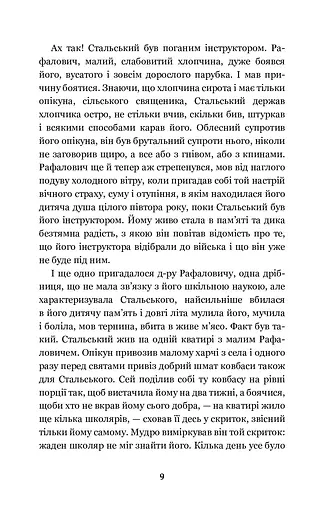 Перехресні стежки - фото 9