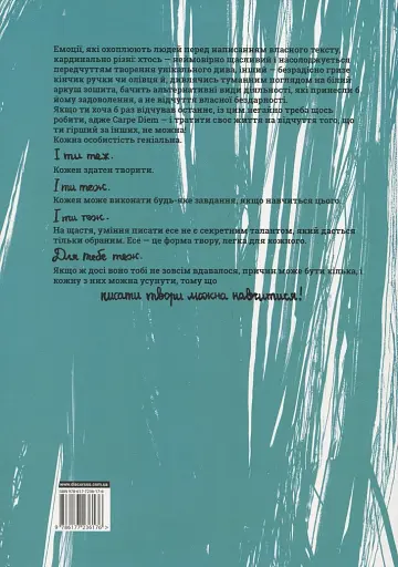 Есе. Бліц-курс - фото 2