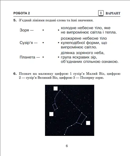 Я досліджую світ. 4 клас. Діагностичні роботи - фото 5