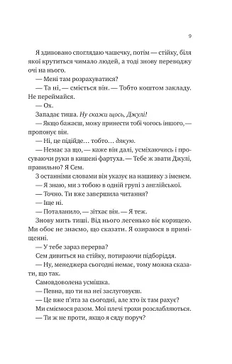 Сем на зв'язку - фото 5