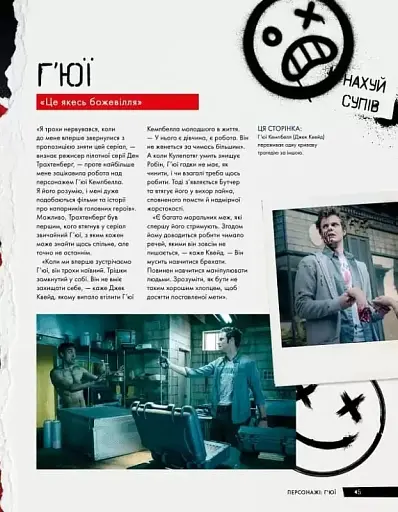 THE BOYS. Мистецтво й створення серіалу - фото 7