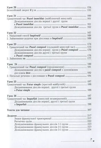 Français. Просто про найскладніше - фото 7