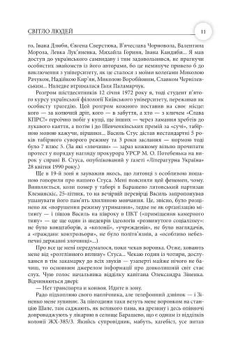 Світло людей - фото 13