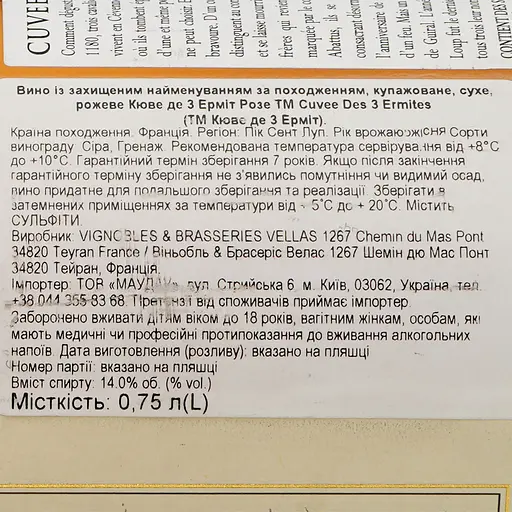 Вино Cuvee des 3 Ermites Rose AOP Pic Saint Loup, рожеве, сухе, 0,75 л - фото 6