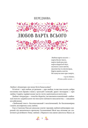 Любовна класика - фото 7