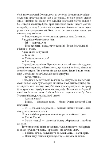 Люборацькі - фото 8