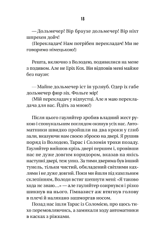 Ізмарагд княгині Несвіцької - фото 17