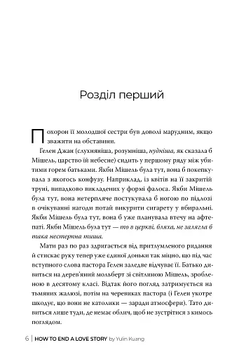 Як завершити історію кохання - фото 3