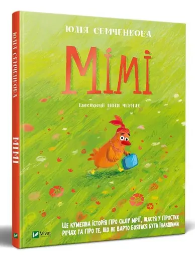 Мімі - фото 1