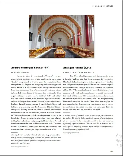 The Belgian Beer Book - фото 5