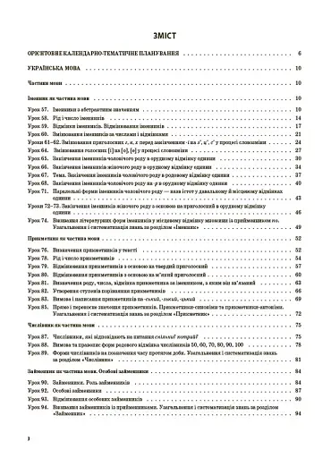 Українська мова та читання. 4 клас. Частина 2 (за підручниками М. С. Вашуленка, С. Г. Дубовик та О. В. Вашуленко) - фото 2