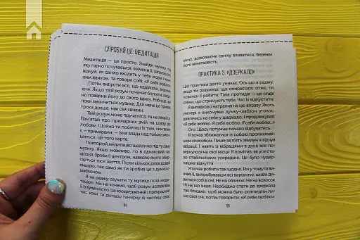 Полюби себе. Як підвищити самооцінку - фото 5