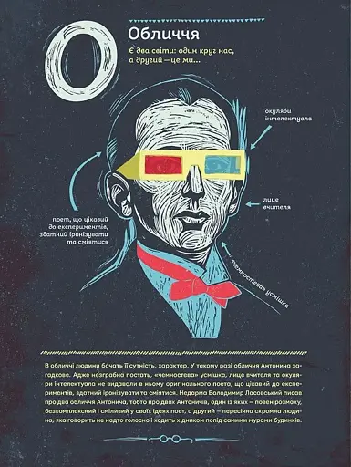 Антонич від А до Я - фото 8