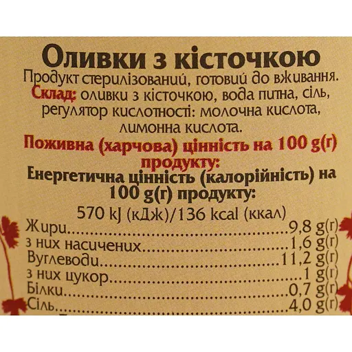 Оливки Ellada Mamoth з кісточкою 850 мл (922041) - фото 5