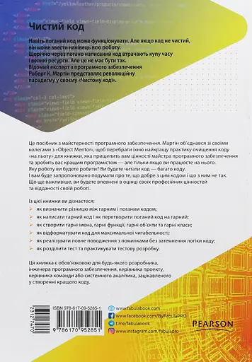Чистий код. Створення і рефакторинг за допомогою Agile – Роберт Сесіл Мартін - фото 3