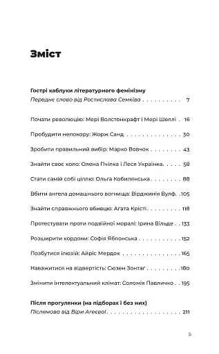 Гострі каблуки. Настільна книга з літературного фемінізму - фото 4