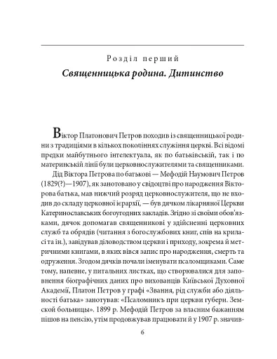 Віктор Домонтович - фото 3