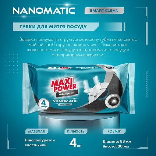 Губки кухонні Maxi Power Nanomatic 4 шт. - фото 2