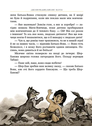 Мауглі - фото 6