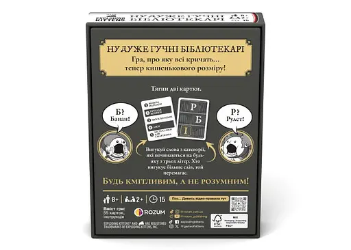 Настольная игра Rozum Ну очень громкие библиотекари: Бери и Играй (Really Loud Librarians: Grab & Game) (укр.) (R126UA) - фото 3
