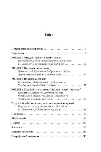 Михайло Демкович-Добрянський. На хвилях Свободи - фото 2