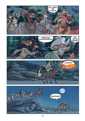 Таємниця золотої шахти - фото 5