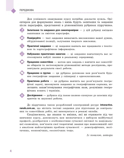 Географія. Підручник. Рівень стандарту. 11 клас - фото 5