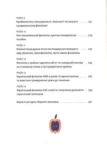 Чому не варто боятися фемінізму - фото 3