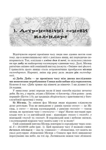 Календар і основи Пасхалії - фото 4