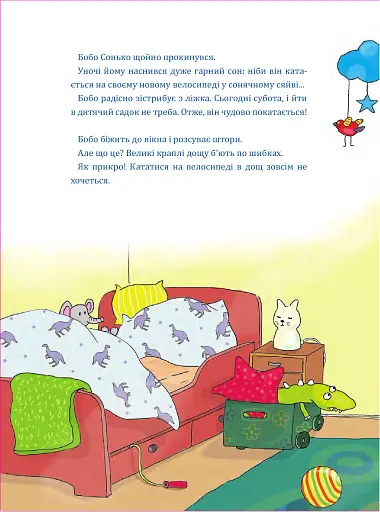 Бобо Сонько розлючений - фото 2