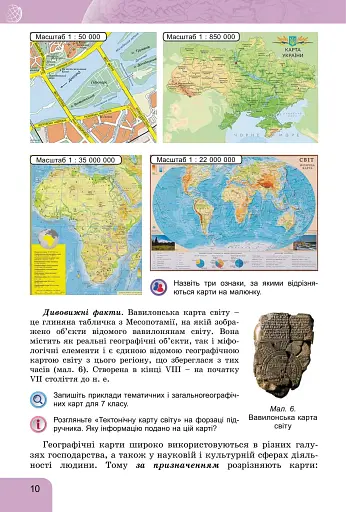 Географія. 7 клас - фото 12