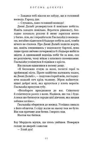 Той птах, що п’є сльози. Вогонь доккебі. Книга 3 - фото 8