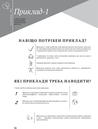 Есе. Бліц-курс - фото 23