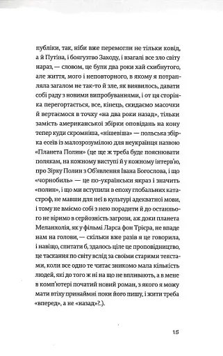 Найдовша подорож - фото 9