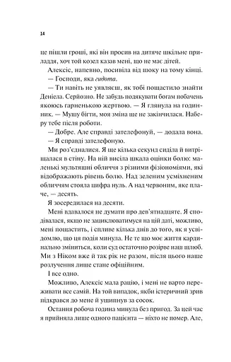 Щиро твій - фото 7