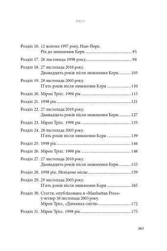 Дівчинка снігів - фото 3